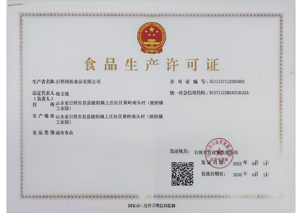 食品生产许可证
