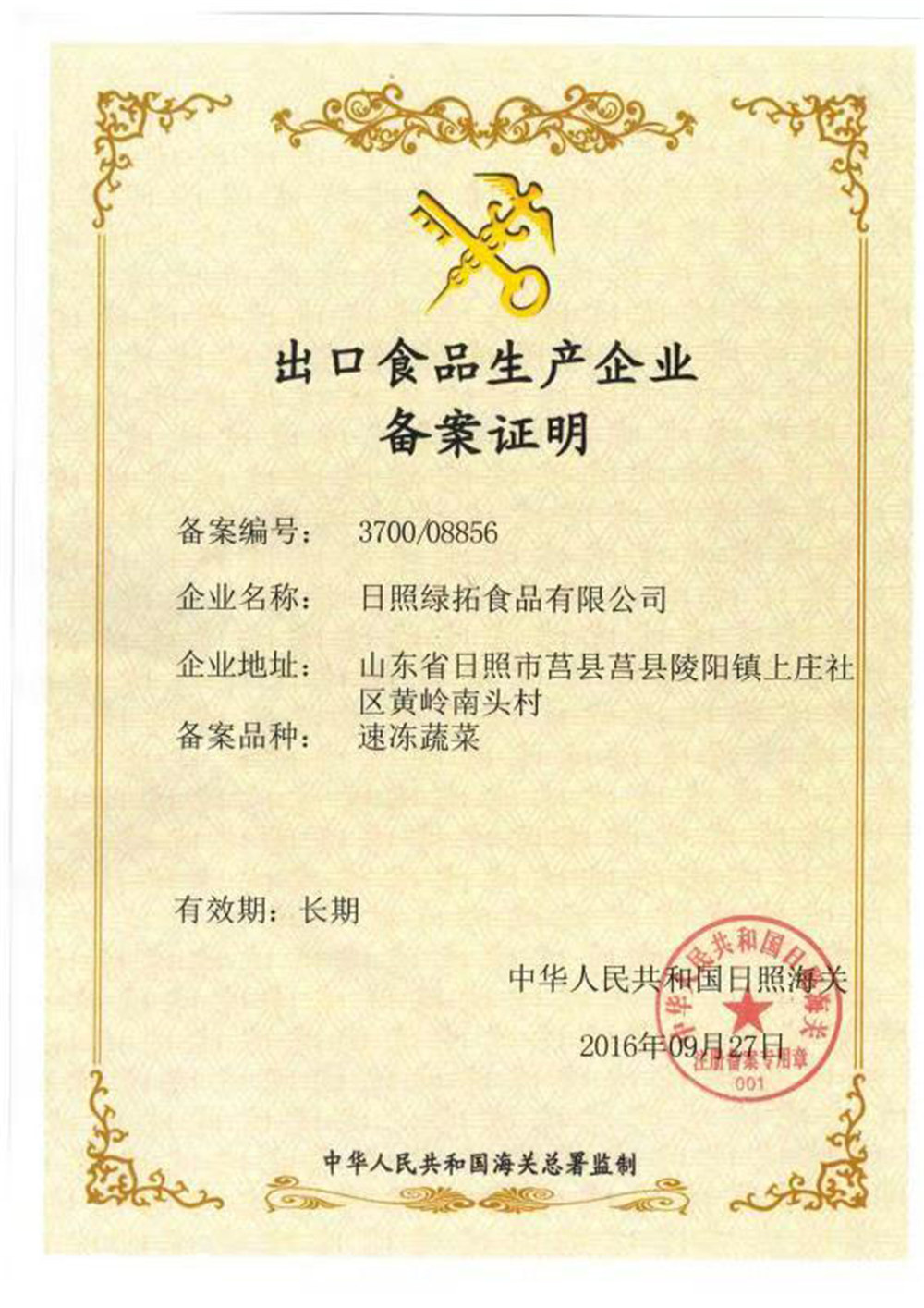 Registration Certificate for Export Food Production Enterprises