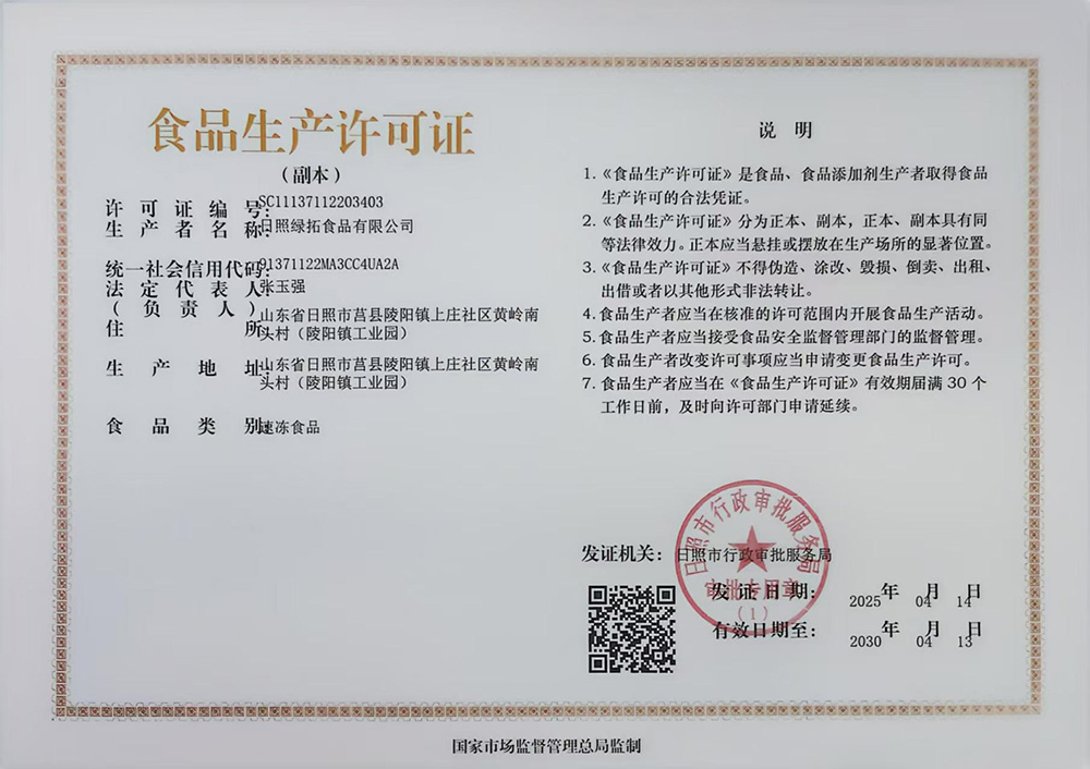 食品经营许可证