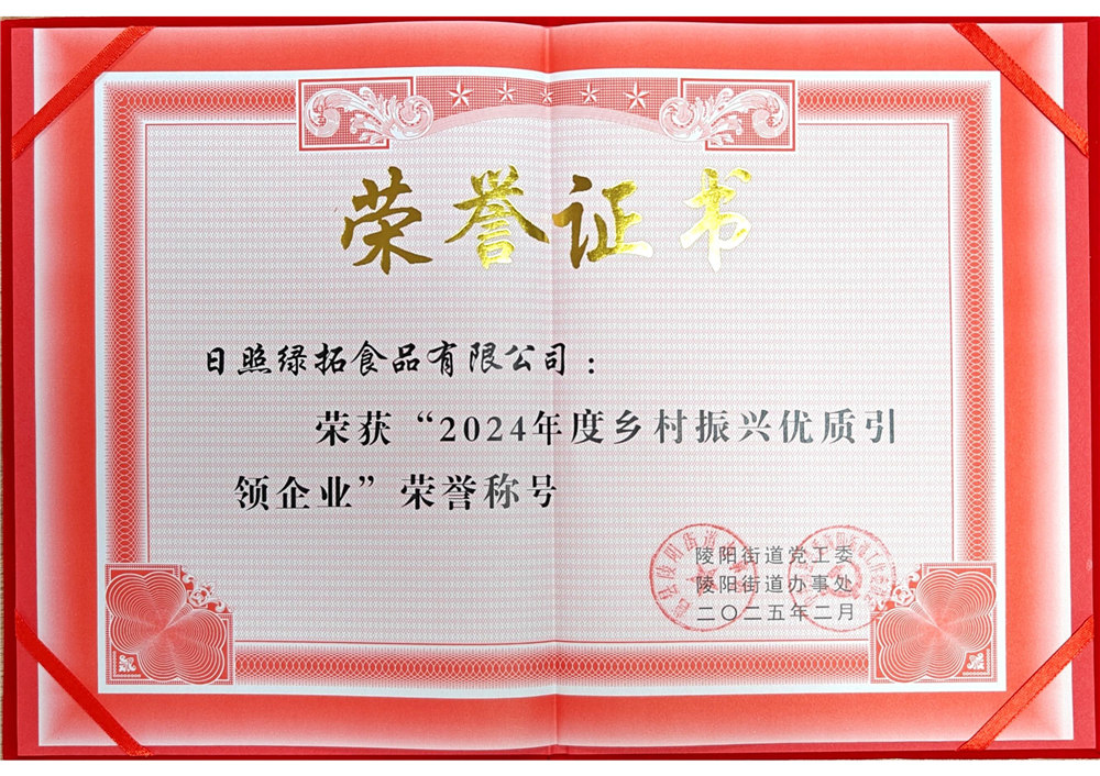 2024年度乡村振兴优质引领企业